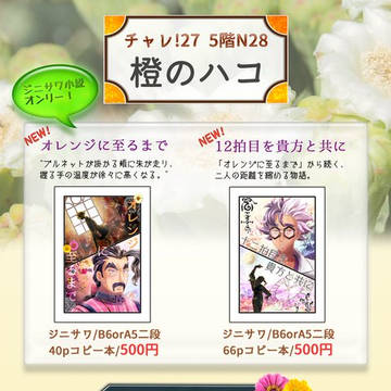 チ！27　橙のハコ　通販のお知らせ