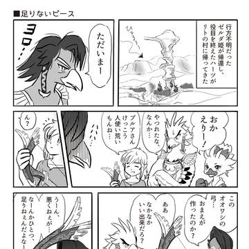 ティアキンまんがつめ（ほぼリト族）