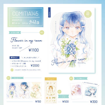 COMITIA145 お品書き