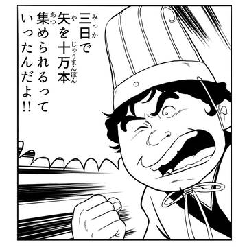 スーパー軍師ん坊