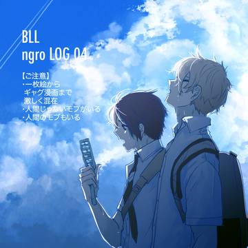【ngro】ツイッターログ4【全年齢】