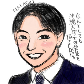 仲地くん