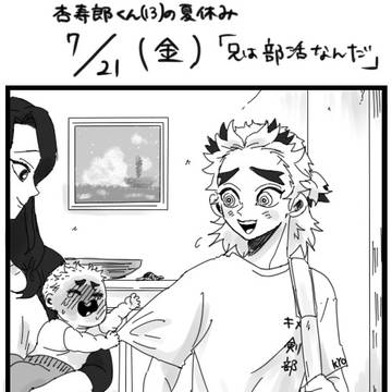 きょ~じゅろ君(13)の夏休み