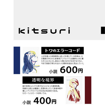 コミティア145に出展します