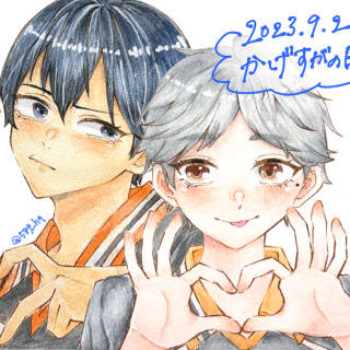 影菅の日2023
