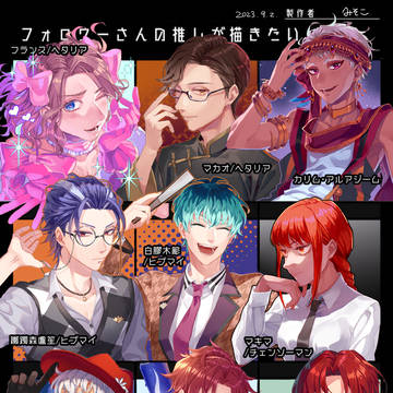 フォロワーさんの推しが描きたい