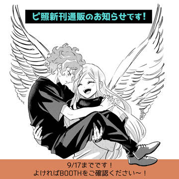 ピ照新刊通販のお知らせ!