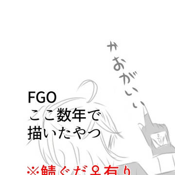ふぁてごログ6