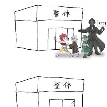 プルシュカとナナチとミーティが整体に行ったら