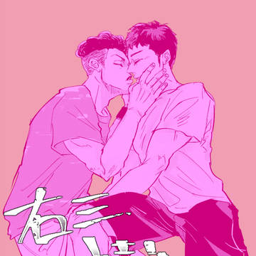 右三詰め