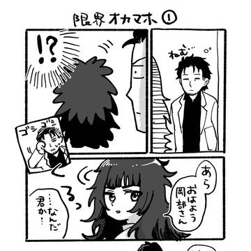 限界オカマホ