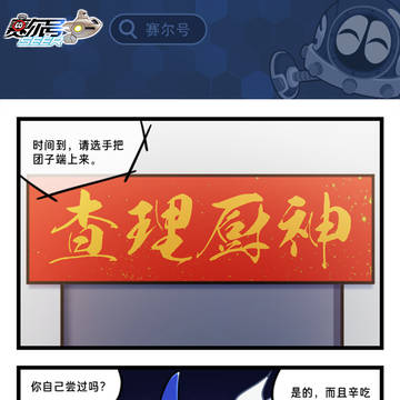 赛尔号四格漫画系列