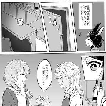 バーテンダーパロのセノナリ