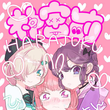 ハラジュクプリクラ