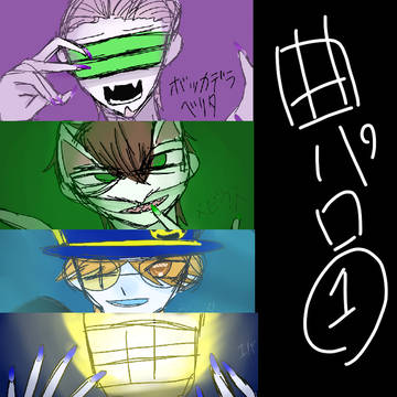 💊理曲パロ