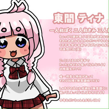 ティナちゃんがいっぱい！