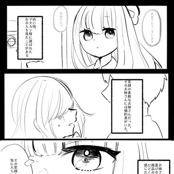 【マヌカン】出会い【交流】