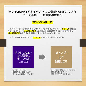 第2回レイ100 開催場所変更のお知らせ