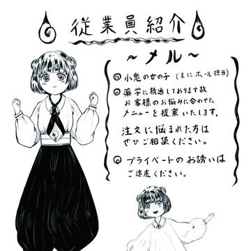 獄楽喫茶《従業員紹介》
