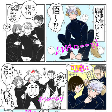 ご都合で悟がケモ化した話