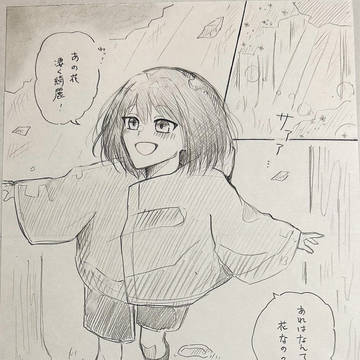 序章 黒い雪と玉虫色の炎 第二話『ゆき』
