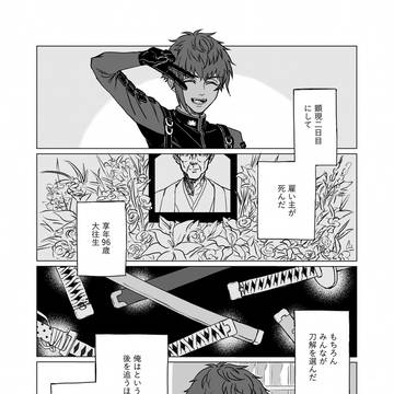 【般はちょ】語るに落ちる