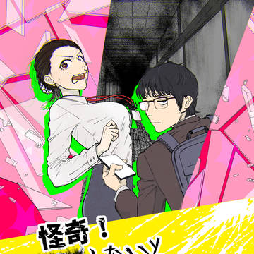 怪奇！■■■しないと出られない部屋
