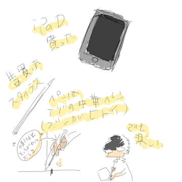iPad買った