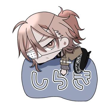 無期迷途まとめ