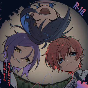 【to infinity8】「ぼくらのおもちゃ」新刊サンプル