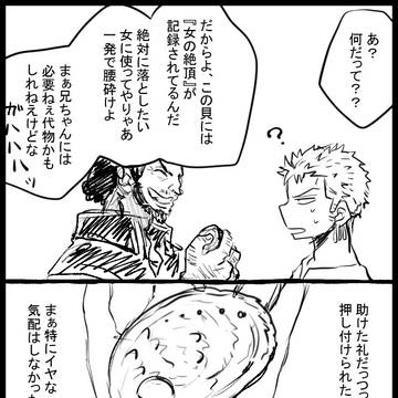 【ゾロサン】感覚貝（フィールダイヤル）のはなし