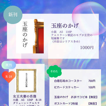 【9/10　遥かなる王都17】おしながき