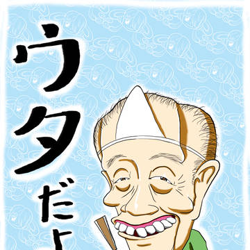 ウタだよ
