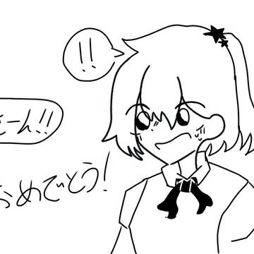 谷地さんおめでとう！