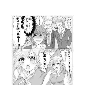 物理でザイジョーインの純潔を守護るやねこの漫画