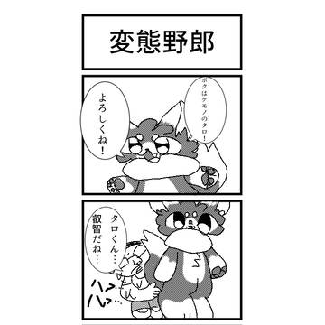 ケモノ(鈍器持ち)第一話「変態野郎」