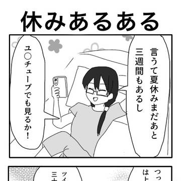 休みの日あるある