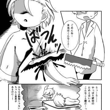 みちる観察日記