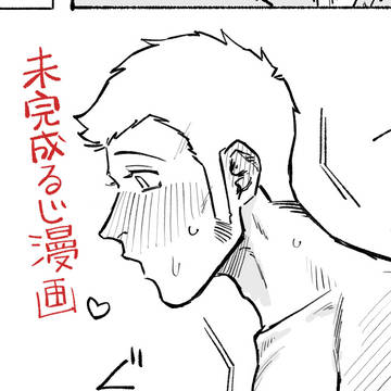 未完成