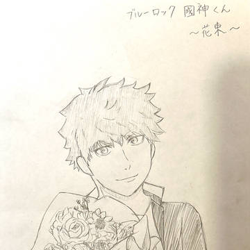 ブルーロック國神くん　花束💐
