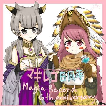 マギレコ6周年おめでとうございます！（大遅刻）
