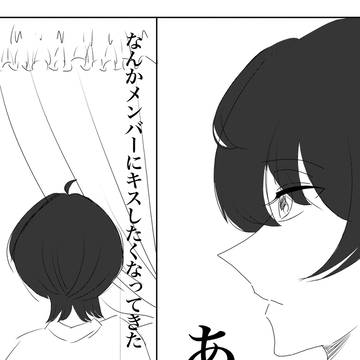 Knightsのメンバーにキスしたくなった凛月