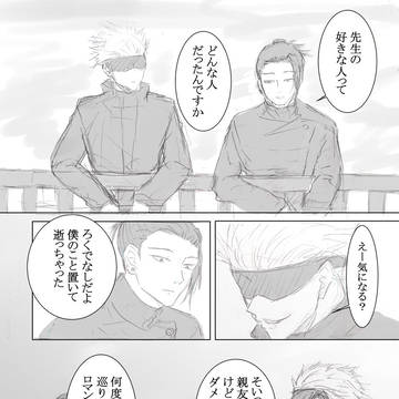 夏五 転生 生徒×先生