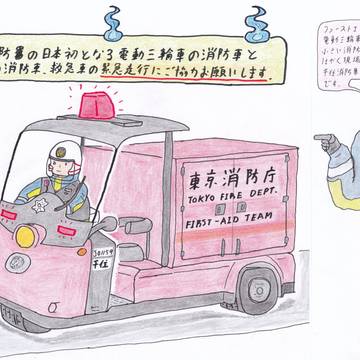 「千住妖怪創作祭開催記念」妖怪消防隊員から緊急走行のお願い