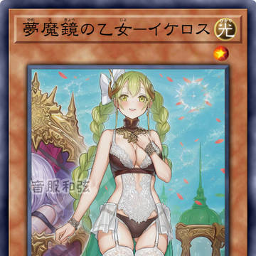 夢魔鏡