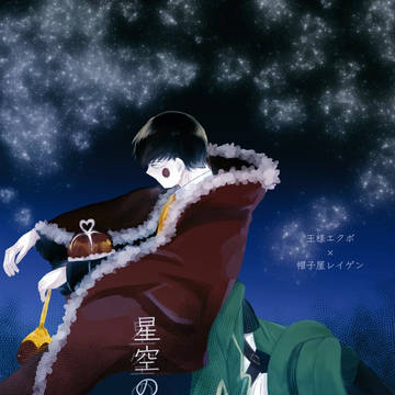 星空の導き