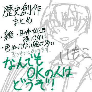 歴史創作まとめ4