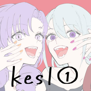 keslまとめ➀