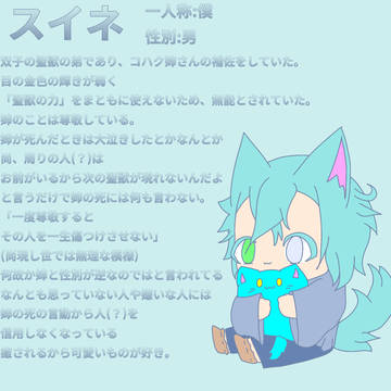 スイネくんミニ自己紹介