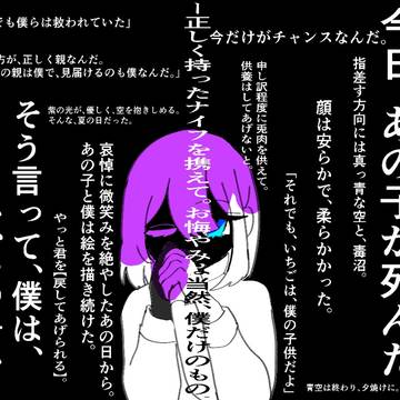 異端往噺の補足的らくがき